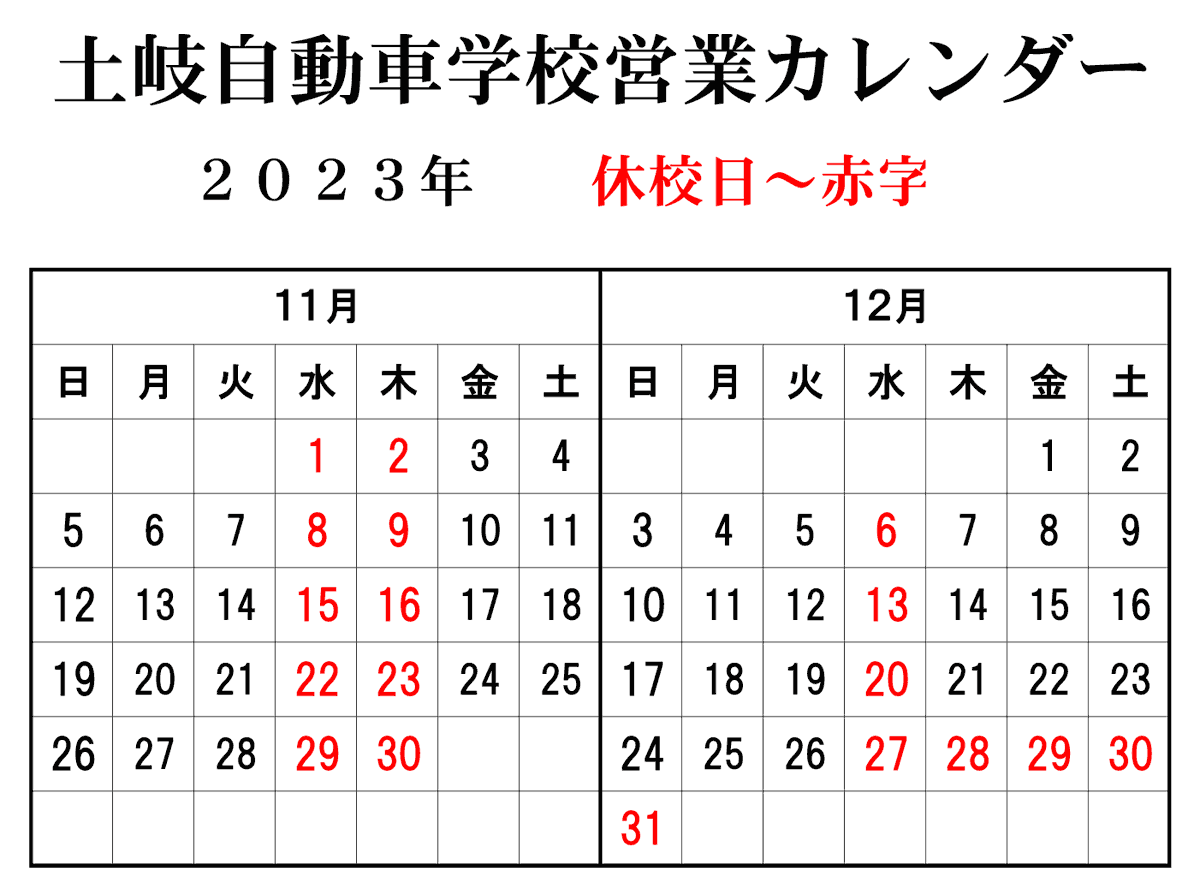 2023年11月～2023年12月