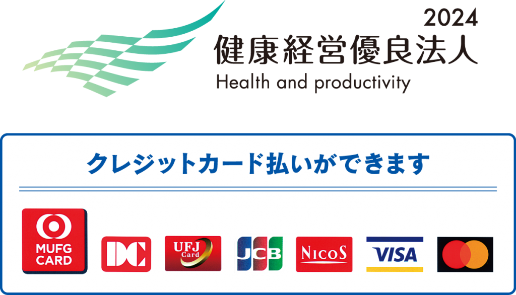 健康経営優良法人　お支払方法