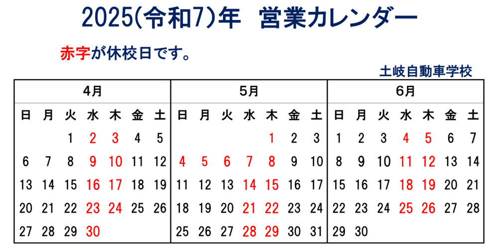 営業カレンダー2025年4-6月