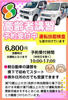 高齢者講習新料金0324