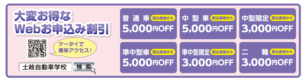 WEB割