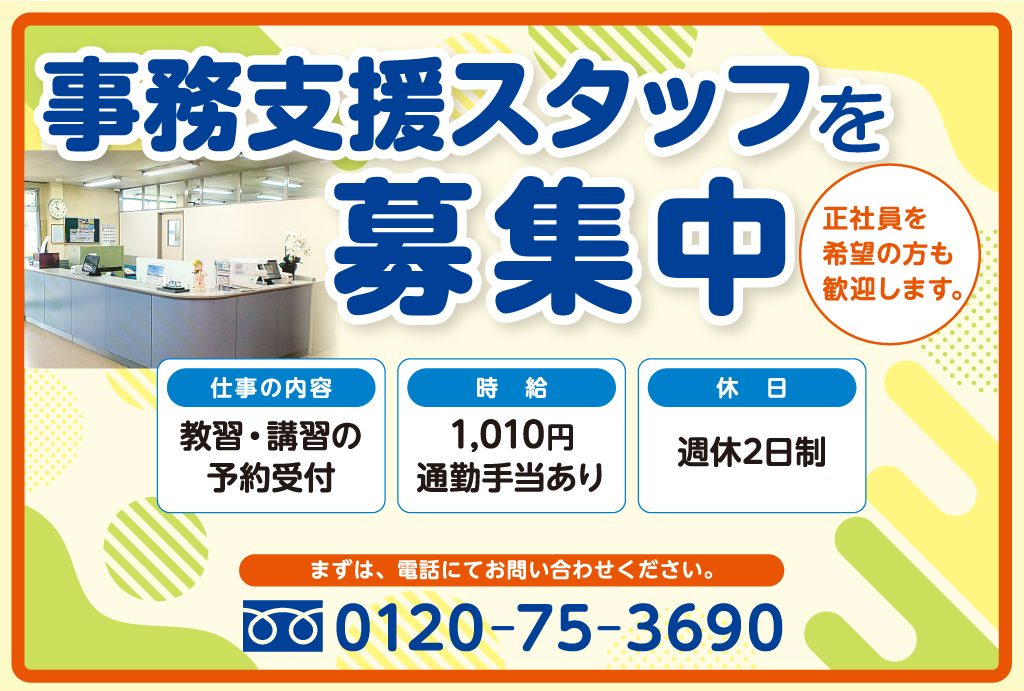 事務支援スタッフ募集