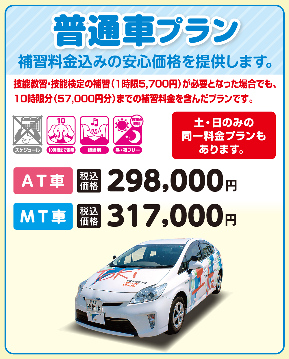 普通車安心プラン