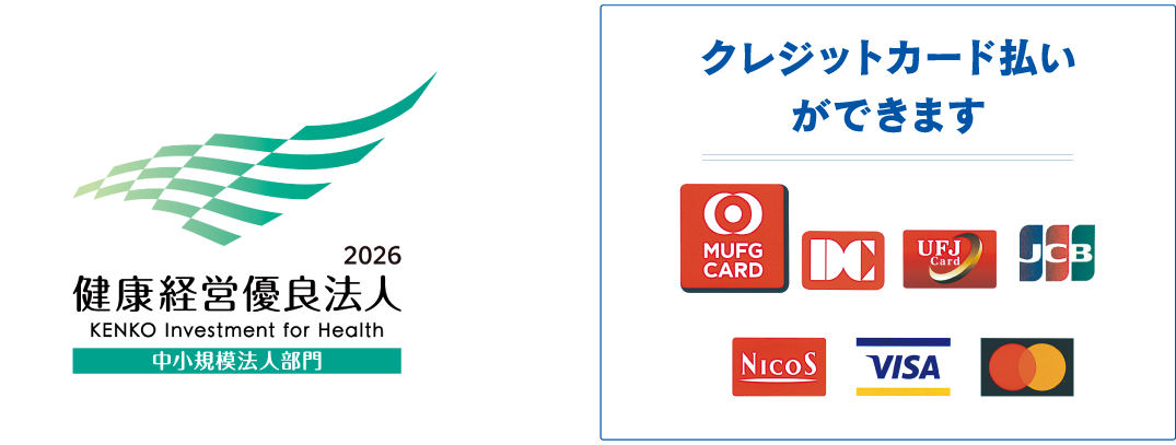 クレジットカード払いができます。MUFGCARD・DC・UFJCard・JCB・NICOS・VISA・Mastercard