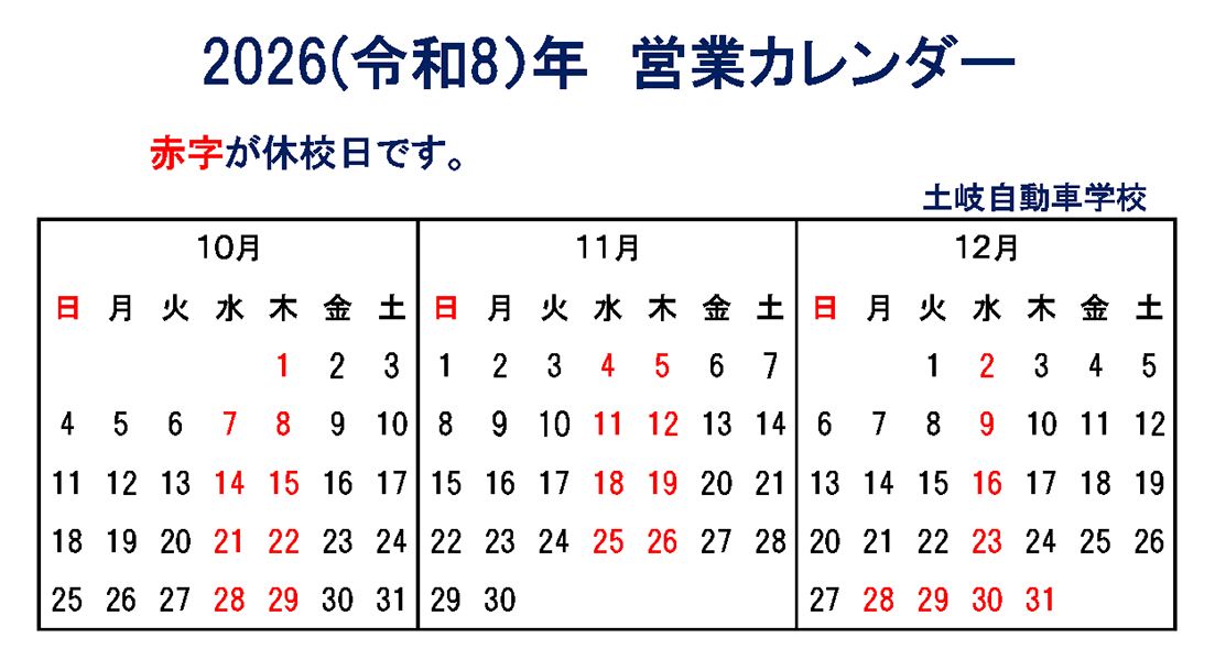 10月・11月の休校日は毎週水曜日と木曜日です。12月の休校日は毎週水曜日と12/28(月)～12/31(木)です。